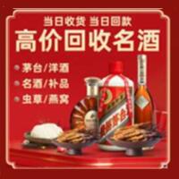 伊犁州伊宁市烟酒回收:茅台酒,酒瓶,洋酒,名酒,冬虫夏草,老酒,伊犁州伊宁市跃国烟酒经营部